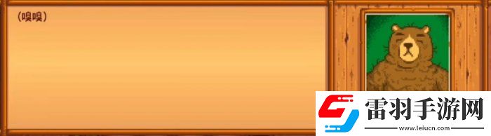 星露谷物語熊的知識有什么用