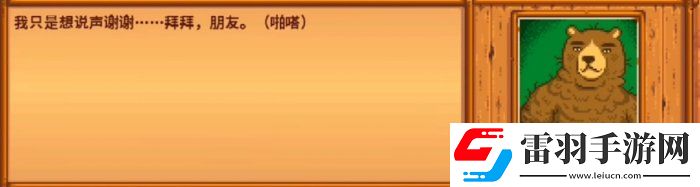 星露谷物語熊的知識有什么用