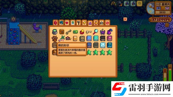 星露谷物語熊的知識有什么用