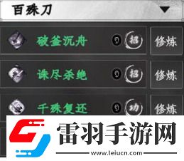 下一站江湖2百殊刀招式有哪些