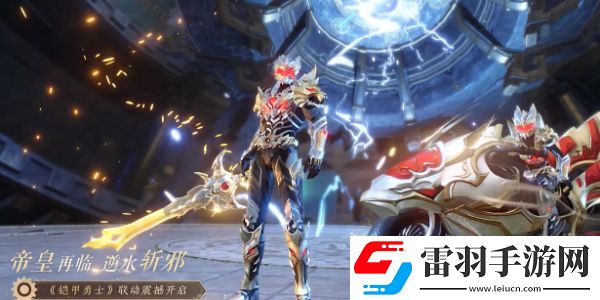 逆水寒手游聯動鎧甲勇士爆料