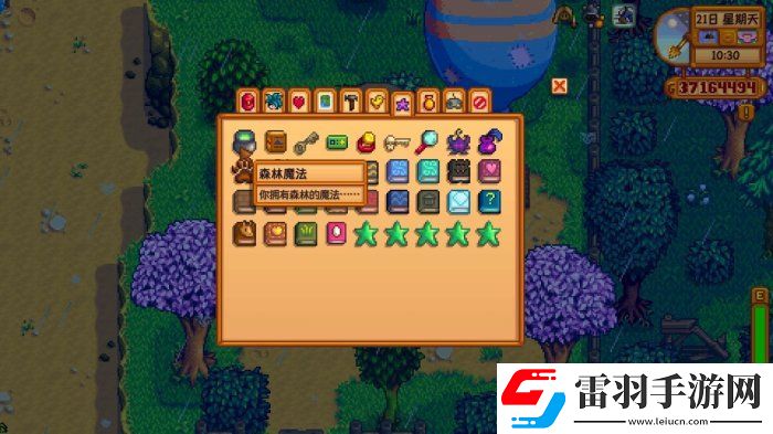 星露谷物語森林魔法有什么用