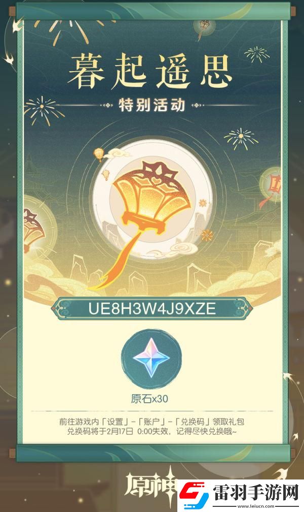 原神4.4海燈節暮起遙思活動兌換碼是什么