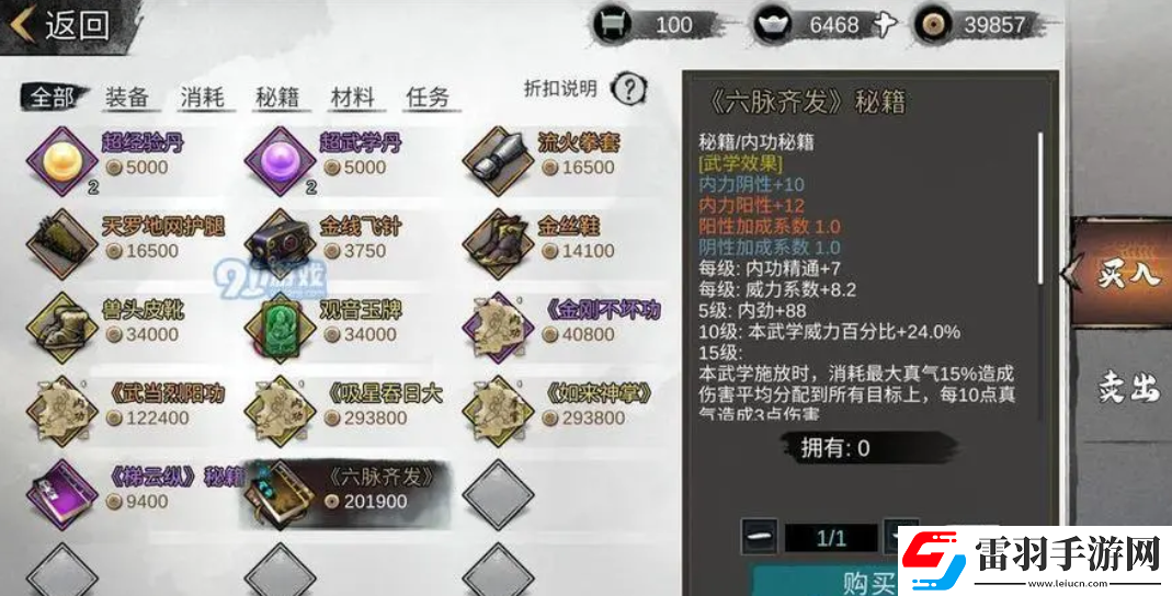 我的俠客金蛇劍怎么獲取