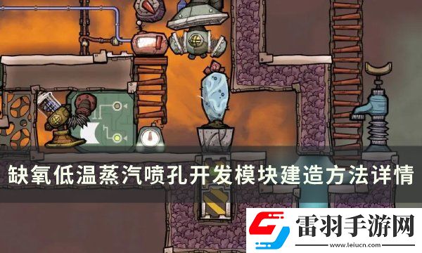 缺氧低溫蒸汽噴泉怎么開發(fā)