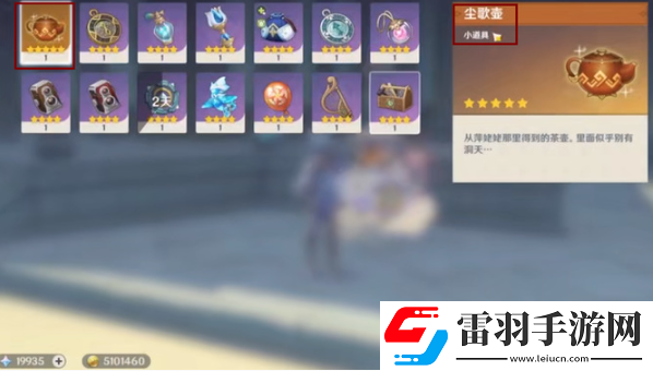 原神洞天百寶在哪