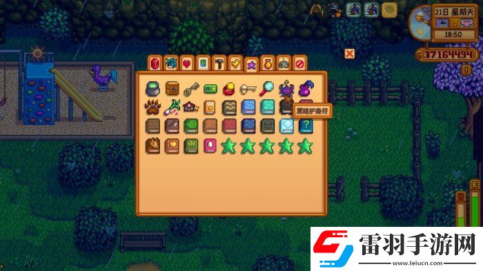 星露谷物語黑暗護身符/魔法墨水有什么用