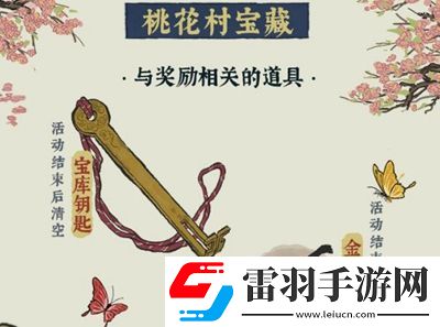 江南百景圖桃花村寶藏位置在哪