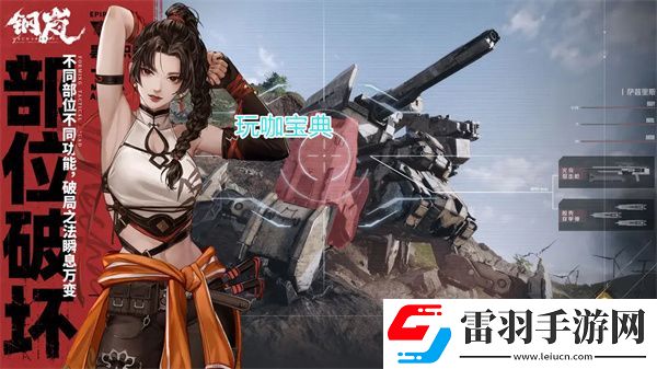 鋼嵐主線普通37攻略