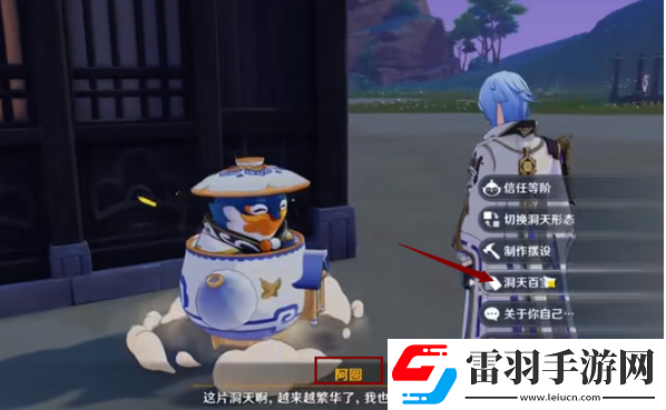 原神洞天百寶在哪