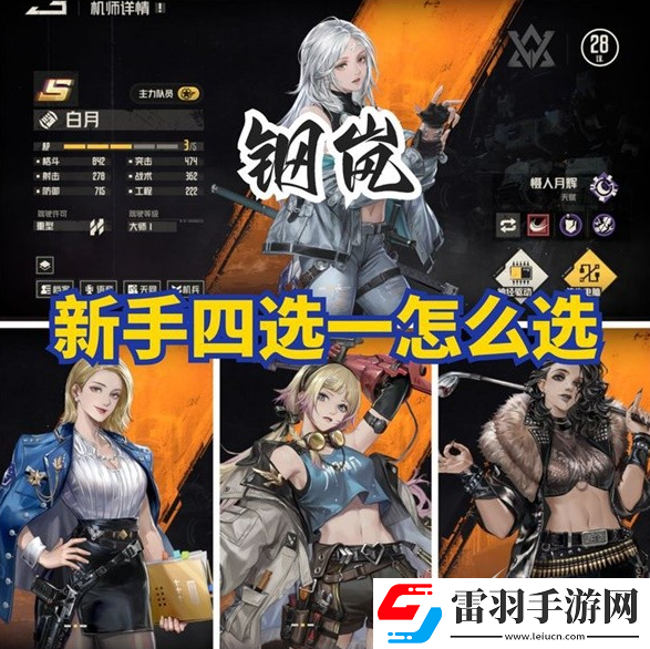 鋼嵐新手卡池S級角色怎么選擇