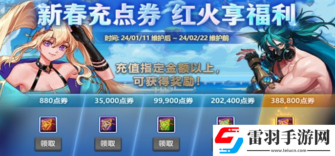 dnf2024春節充值返利獎勵是什么