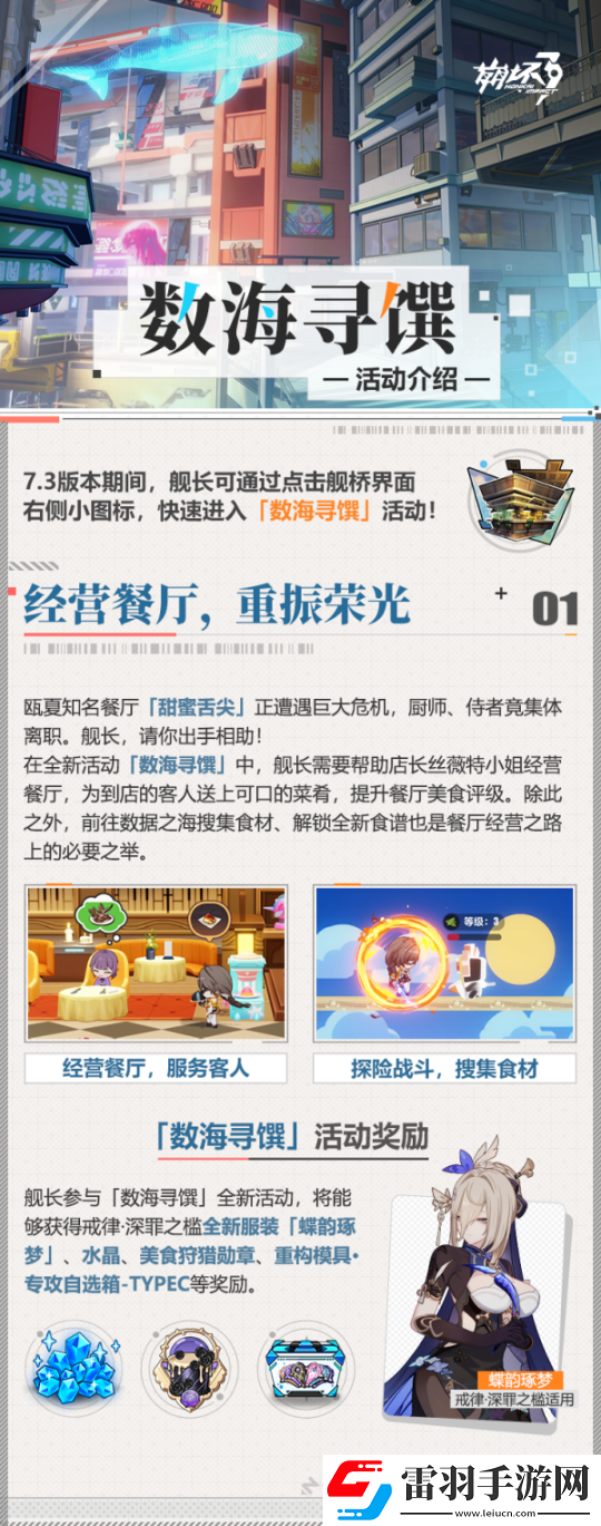 崩壞3數海尋饌活動怎么玩