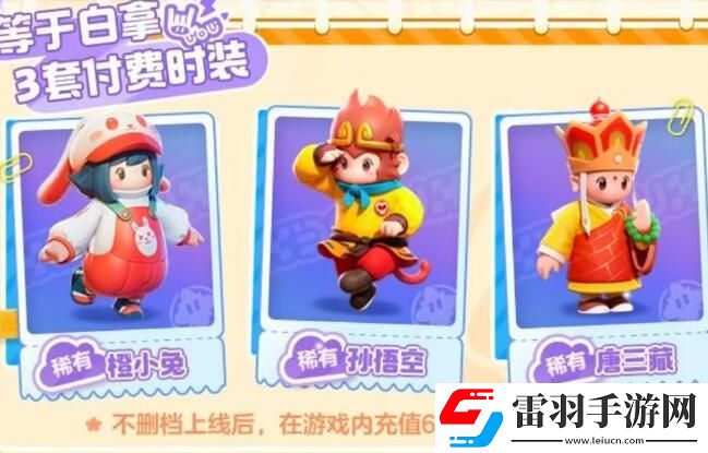 元夢(mèng)之星西游記皮膚領(lǐng)取方法