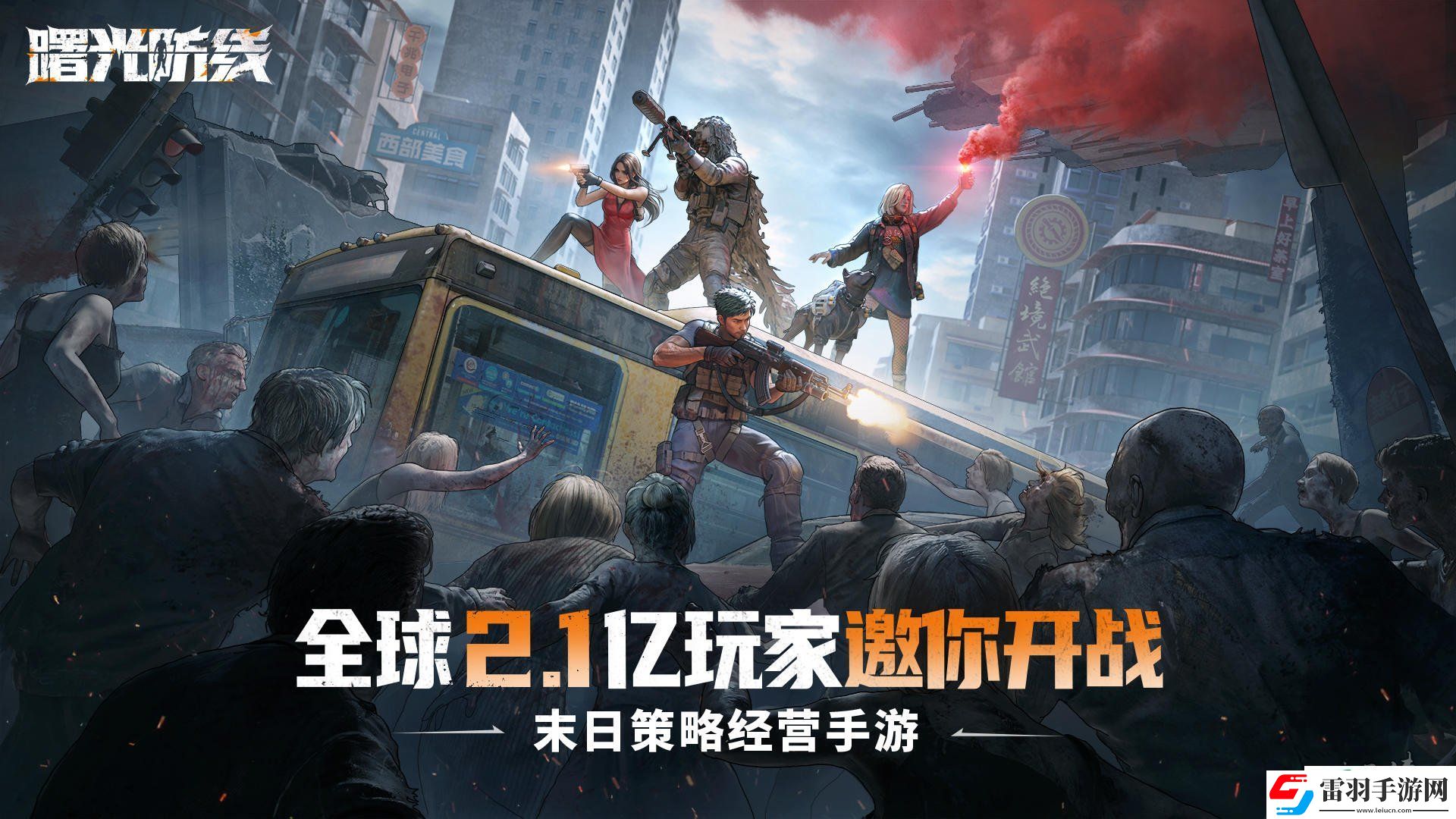 曙光防線禮包碼大全