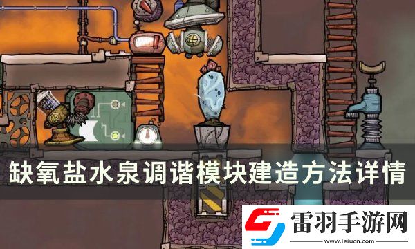 缺氧鹽水泉怎么開(kāi)發(fā)