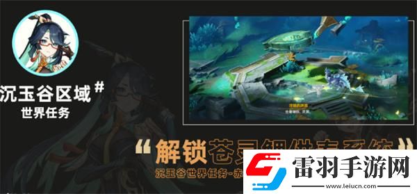 原神4.4沉玉谷祀瓏典儀怎么開啟