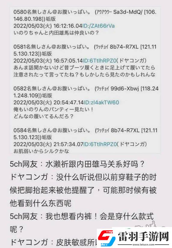 水瀨祈小號事件詳解