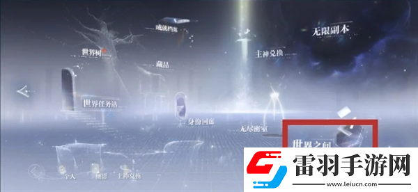 世界之外七日任務怎么做