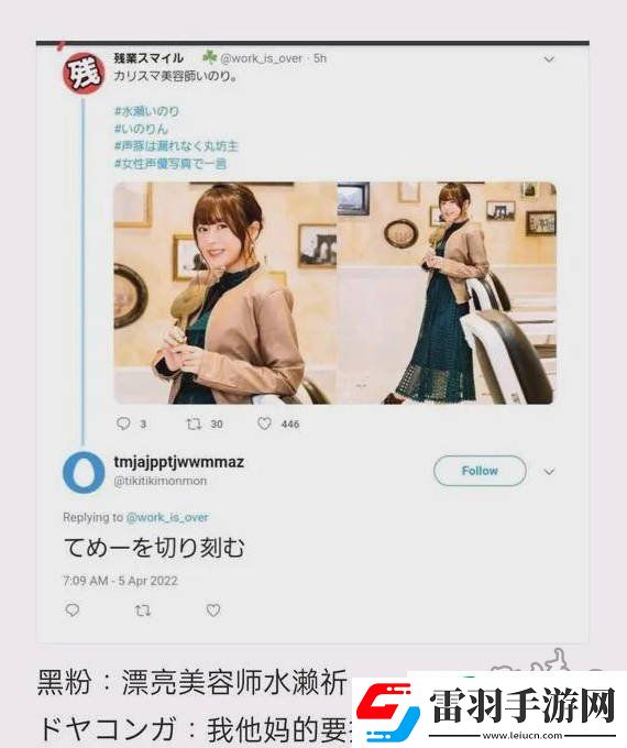 水瀨祈小號事件詳解