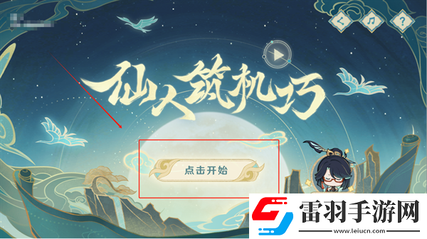 原神H5仙人筑機巧活動怎么玩