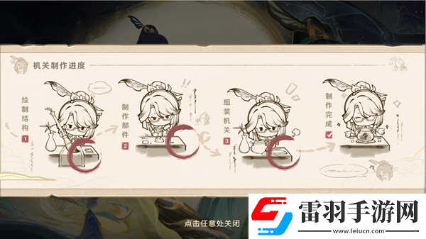 原神H5仙人筑機巧活動怎么玩