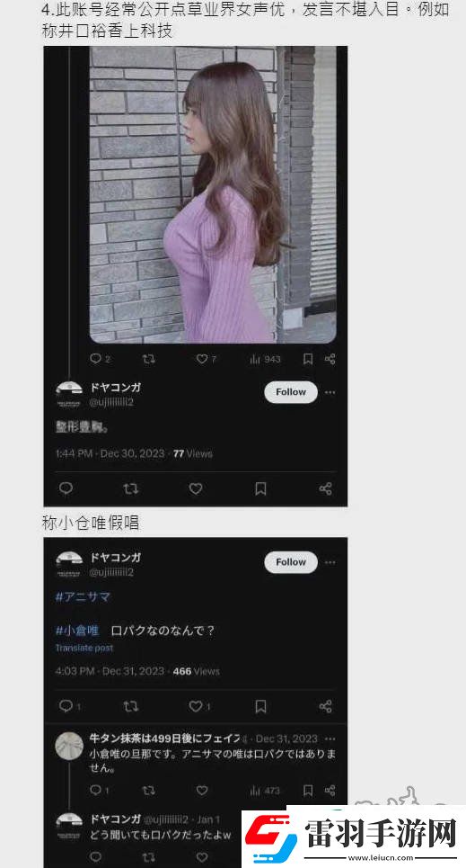 水瀨祈小號事件詳解