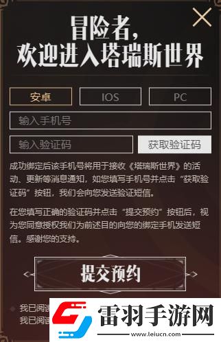 塔瑞斯世界預約流程是什么