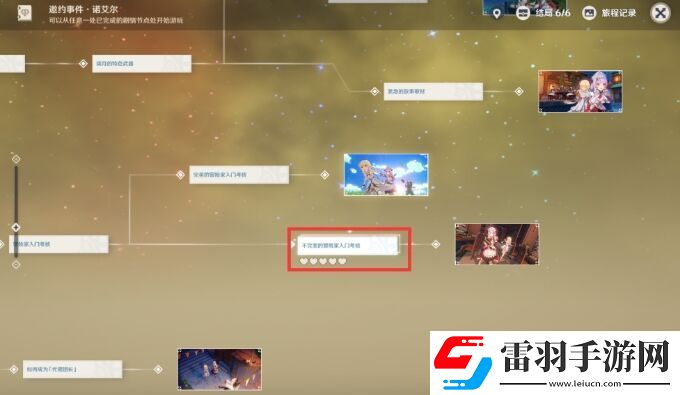 原神諾艾爾邀約任務隱藏成就攻略