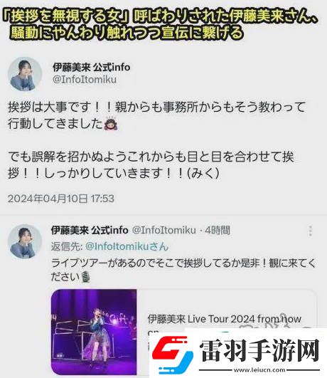 水瀨祈小號事件詳解