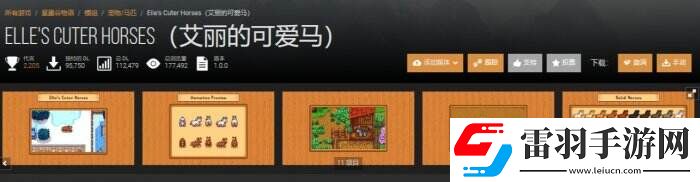 星露谷物語(yǔ)N網(wǎng)熱門(mén)小馬美化mod一覽