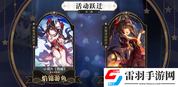 崩壞星穹鐵道2.0版本卡池角色是什么