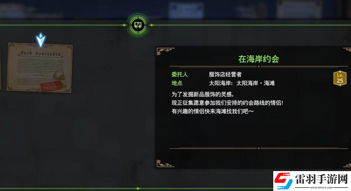 FF7重生在海岸約會任務怎么做