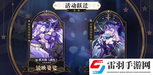 崩壞星穹鐵道2.0版本卡池角色是什么