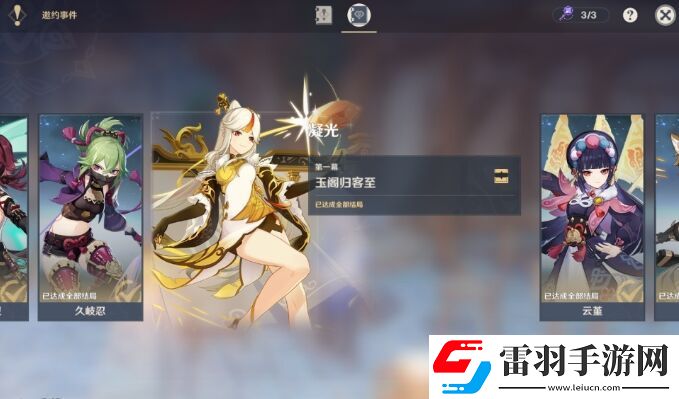 原神凝光邀約任務隱藏成就攻略