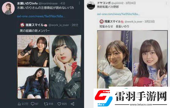 水瀨祈小號事件詳解