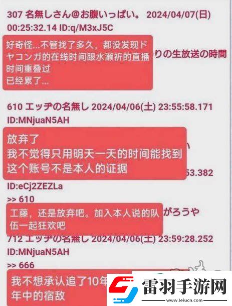 水瀨祈小號事件詳解