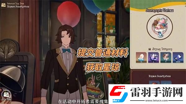 崩壞星穹鐵道2.0版本有哪些活動