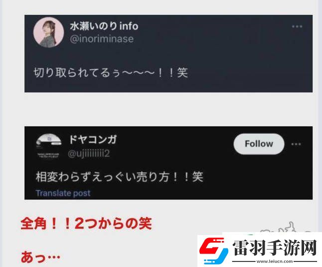 水瀨祈小號事件詳解