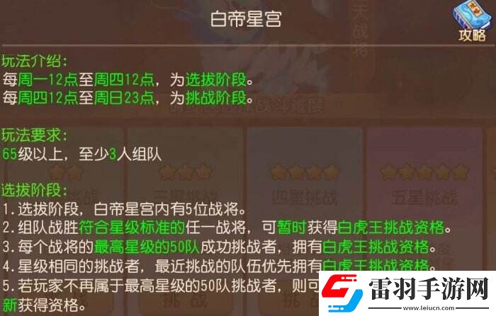 夢幻西游手游泡泡樂園白帝星宮打法詳情