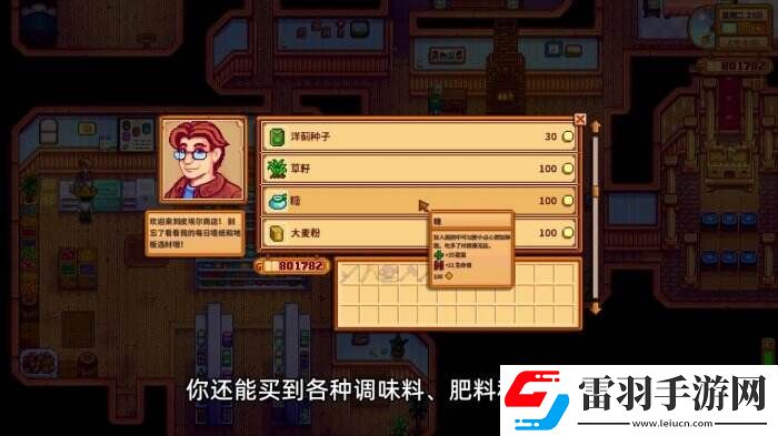 星露谷物語皮埃爾雜貨店介紹