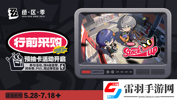 絕區(qū)零預(yù)抽卡