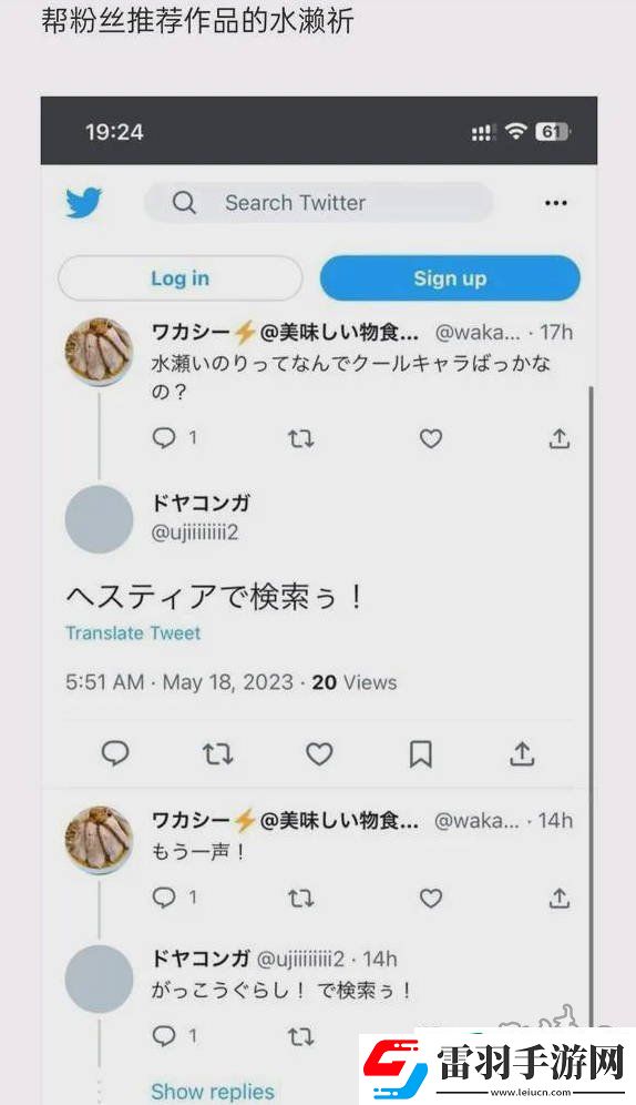 水瀨祈小號事件詳解