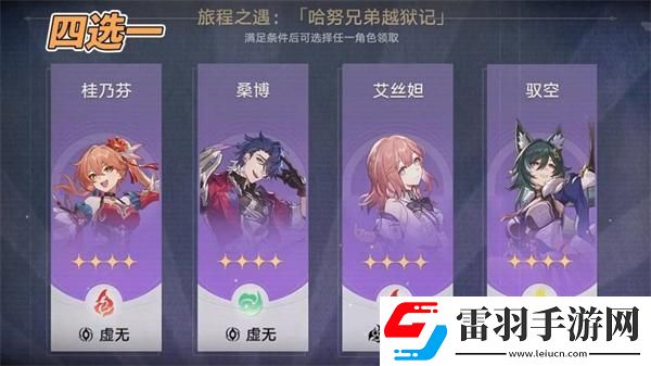 崩壞星穹鐵道2.0版本有哪些活動