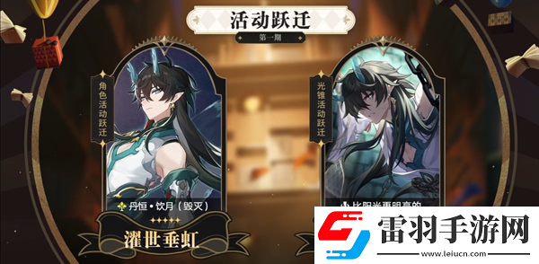 崩壞星穹鐵道2.0版本卡池角色是什么