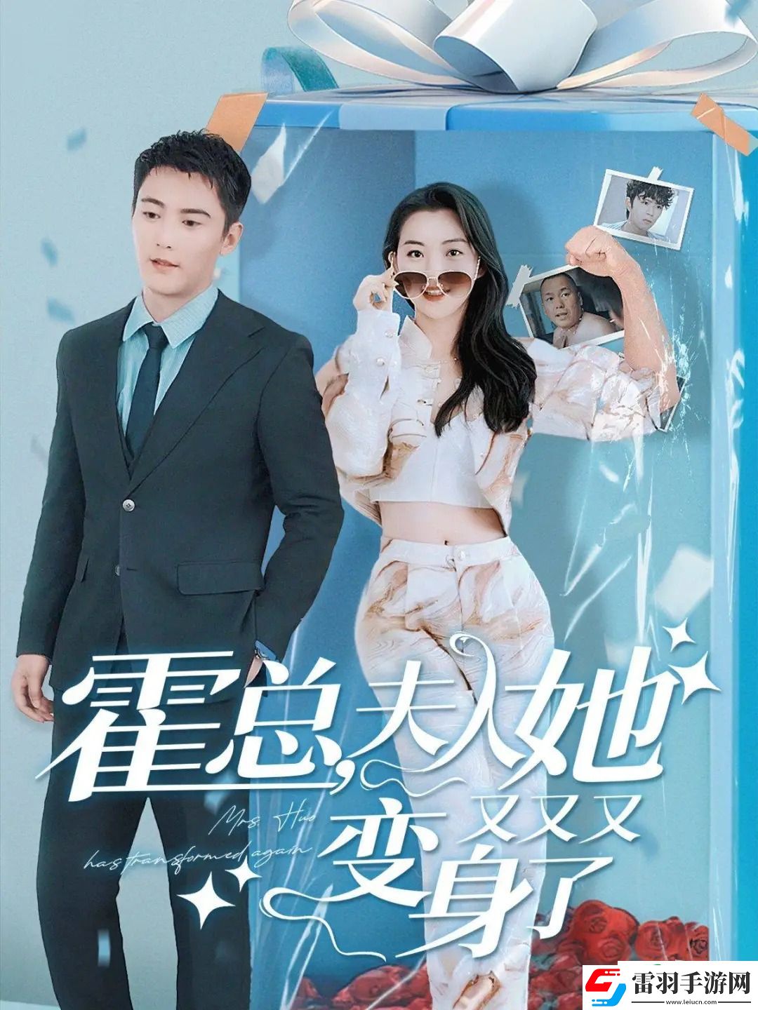 短劇霍總夫人她又又又變身了劇情是什么