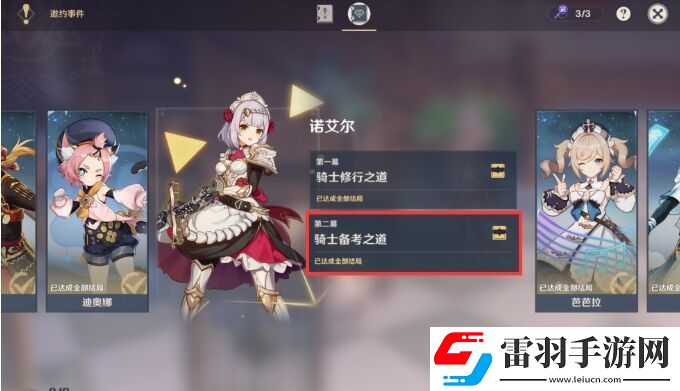 原神諾艾爾邀約任務隱藏成就攻略