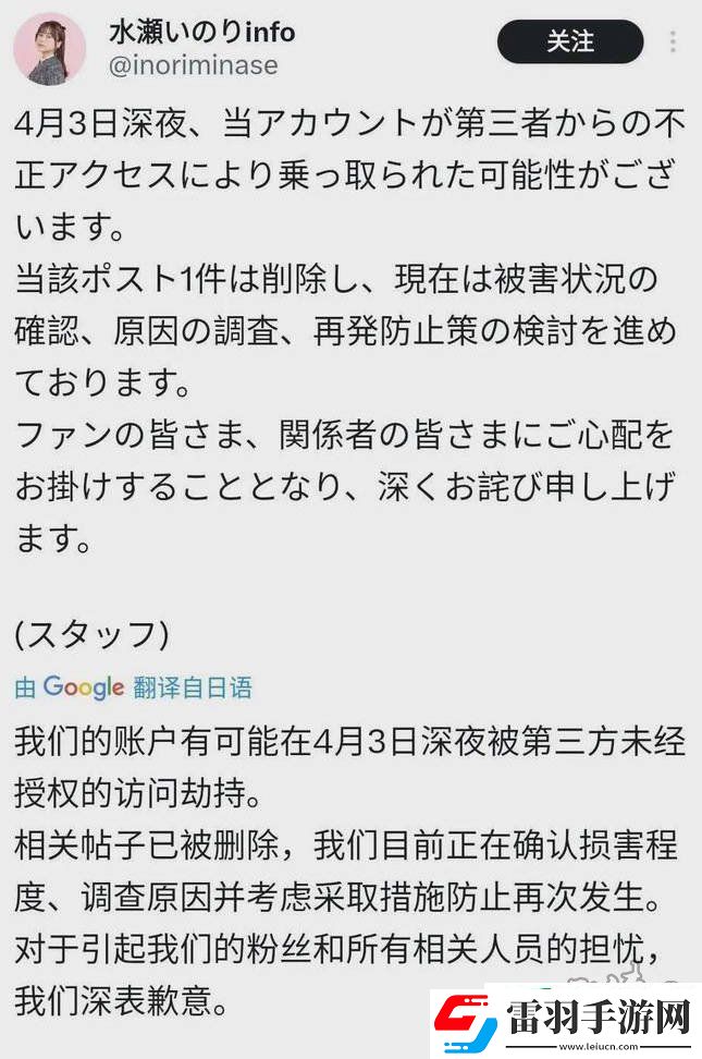 水瀨祈小號事件詳解