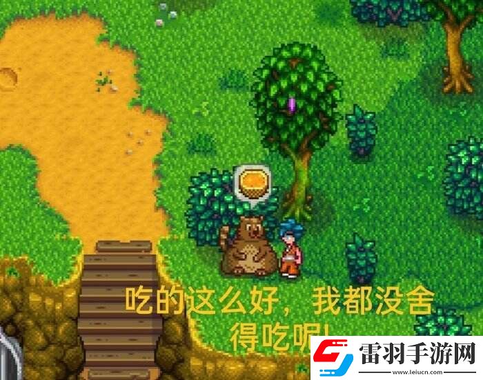 星露谷物語(yǔ)下水道旁邊的熊什么時(shí)候出來(lái)