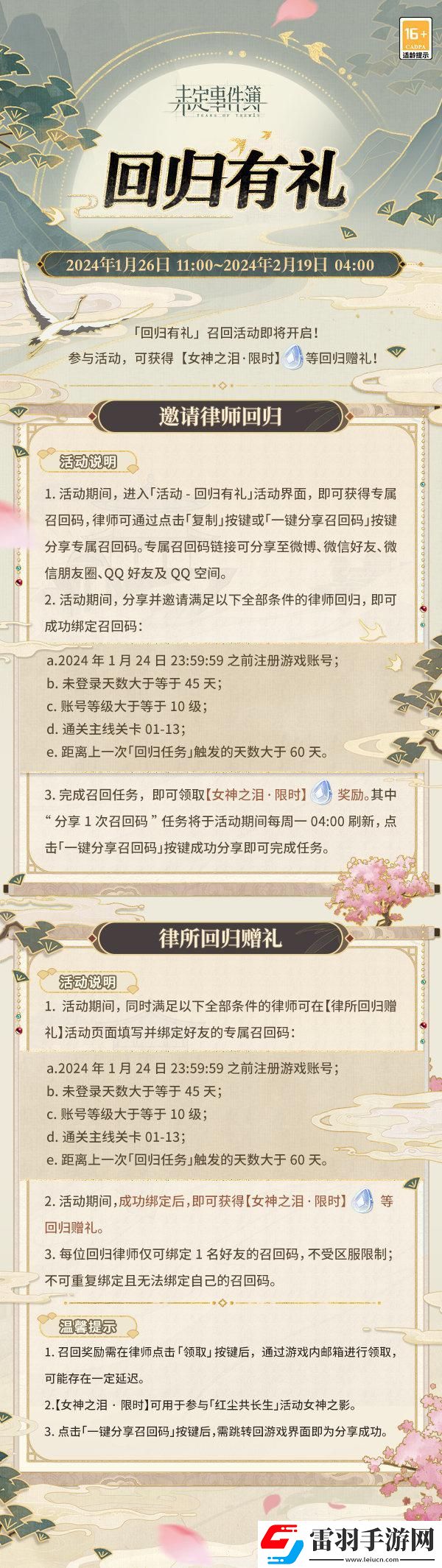 未定事件簿回歸有禮什么時候開始